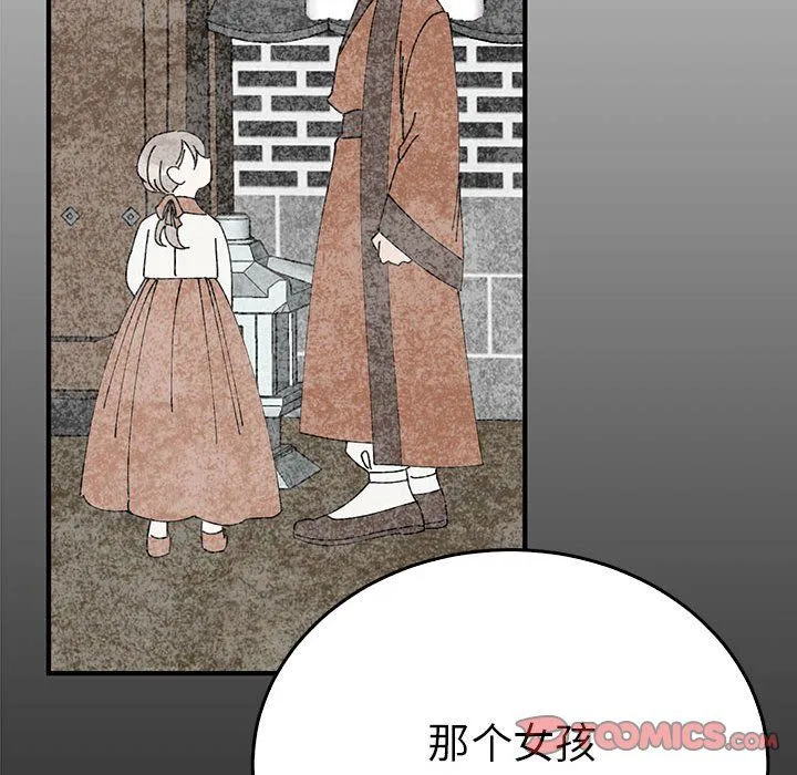 毒酒 - 第34話 - page 129