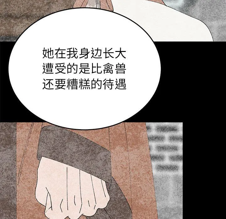 毒酒 - 第34話 - page 131