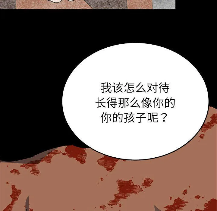 毒酒 - 第34話 - page 132