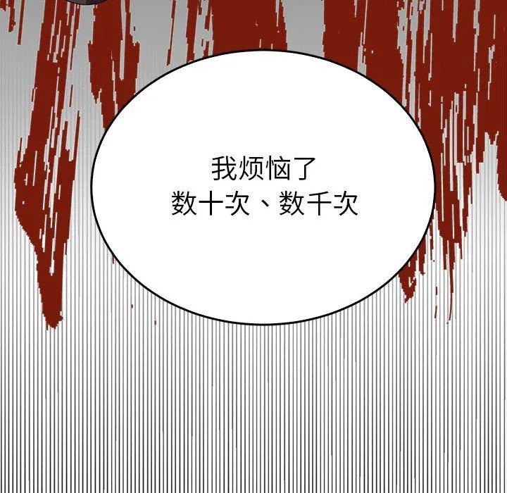 毒酒 - 第34話 - page 134
