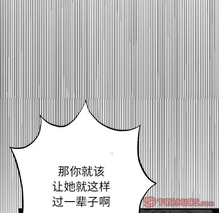 毒酒 - 第34話 - page 135