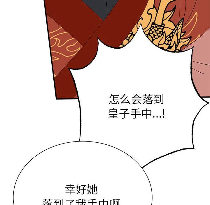 毒酒 - 第34話 - page 137
