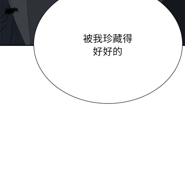 毒酒 - 第34話 - page 144