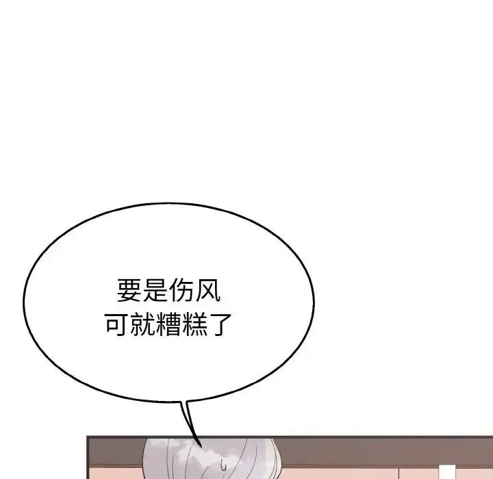 毒酒 - 第5話 - page 14