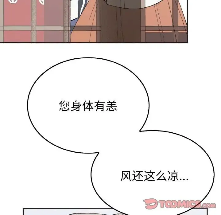 毒酒 - 第5話 - page 18