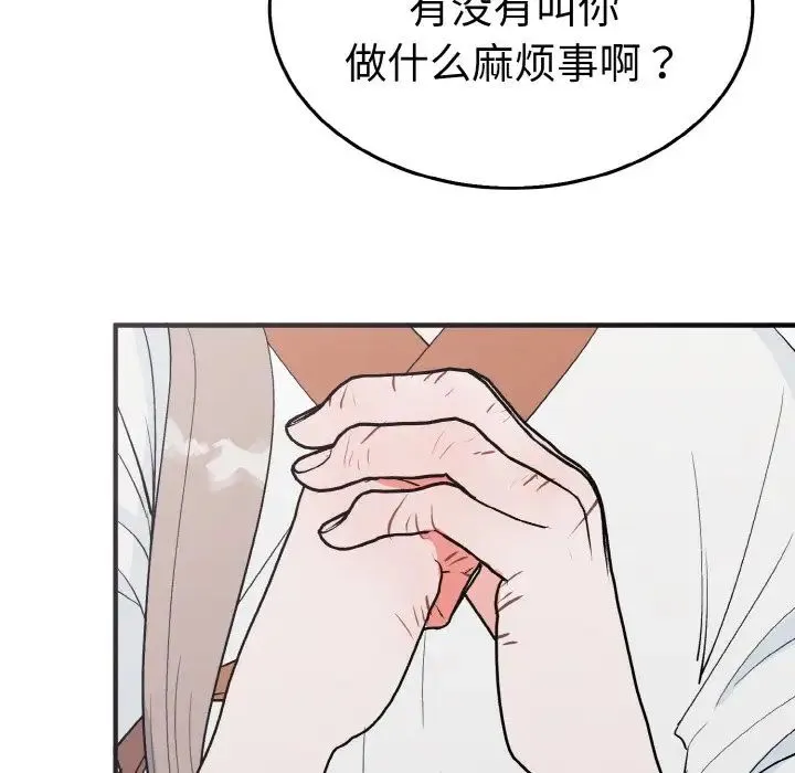 毒酒 - 第5話 - page 31