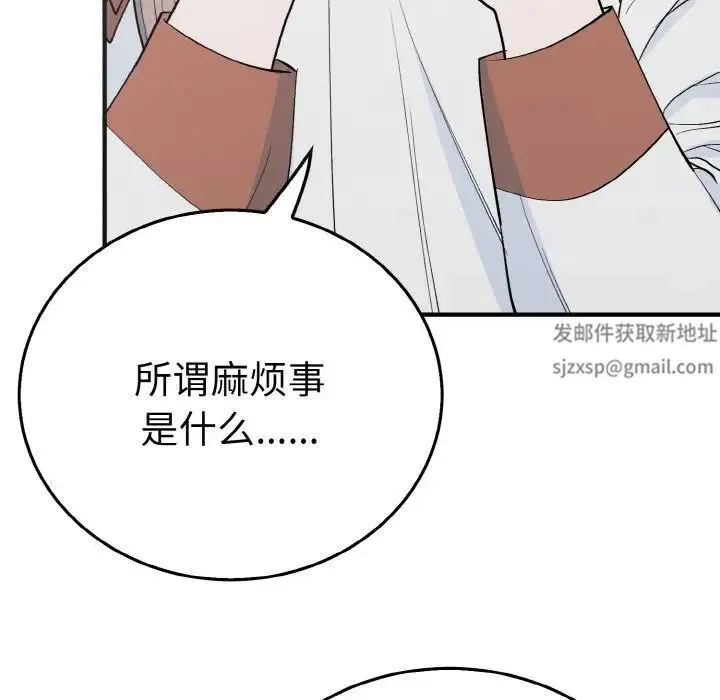 毒酒 - 第5話 - page 32