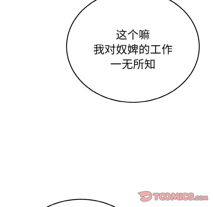 毒酒 - 第5話 - page 33