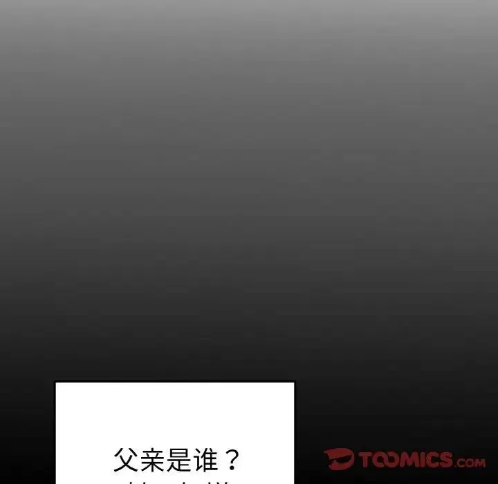 毒酒 - 第5話 - page 39