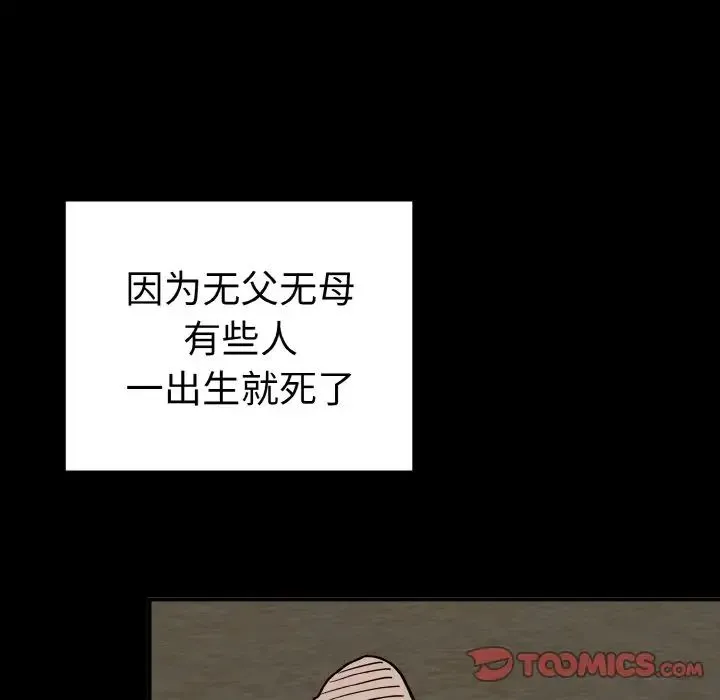 毒酒 - 第5話 - page 45