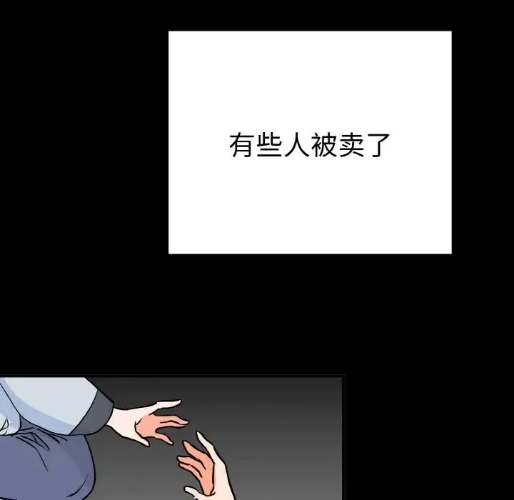 毒酒 - 第5話 - page 47