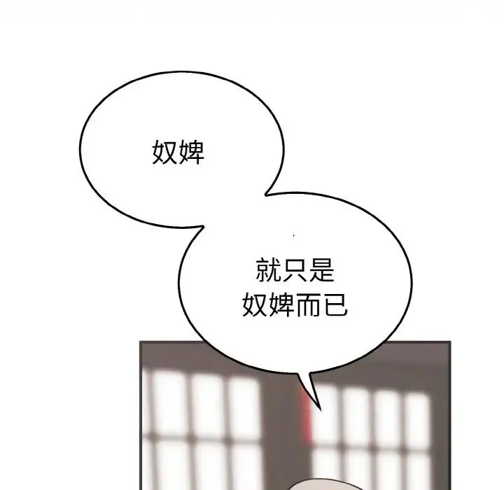 毒酒 - 第5話 - page 50
