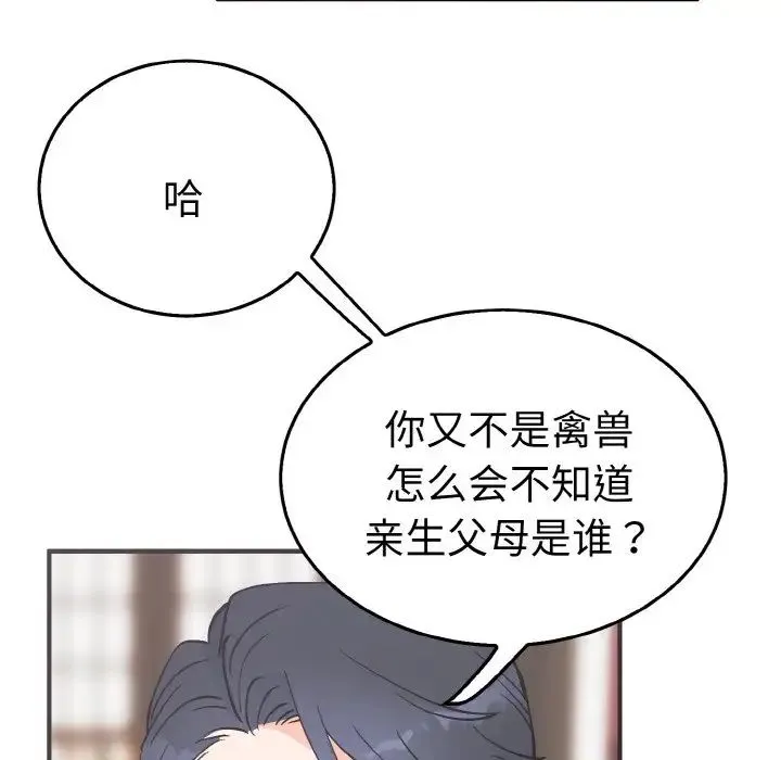 毒酒 - 第5話 - page 52