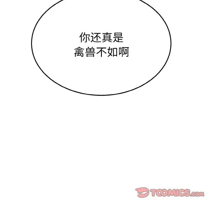 毒酒 - 第5話 - page 54