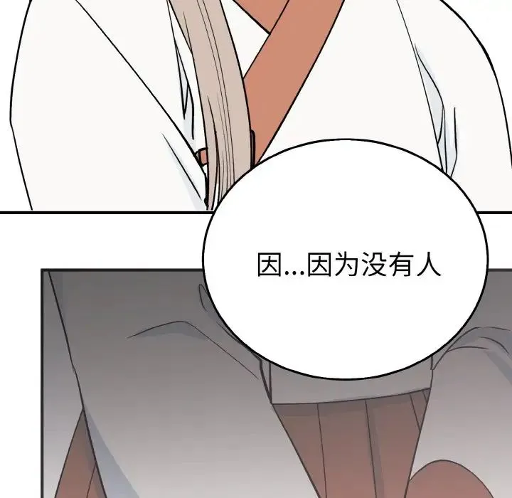 毒酒 - 第5話 - page 56