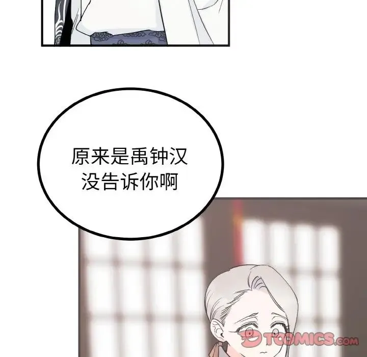 毒酒 - 第5話 - page 60