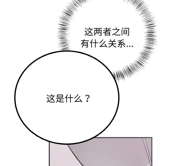 毒酒 - 第5話 - page 64