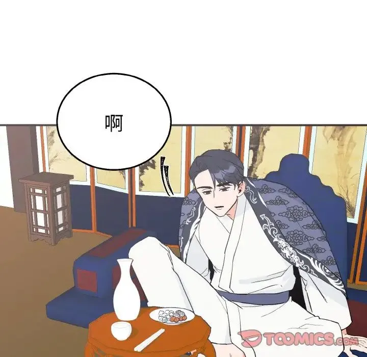 毒酒 - 第5話 - page 66