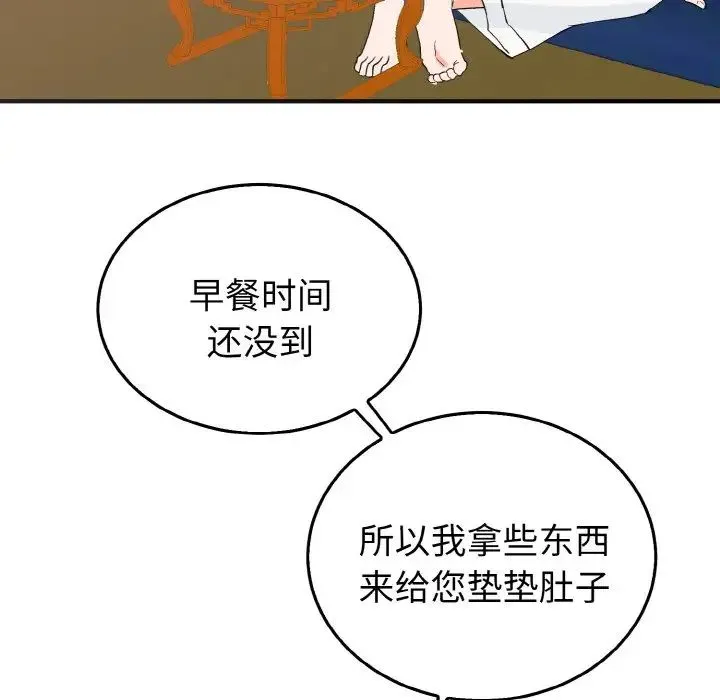 毒酒 - 第5話 - page 67