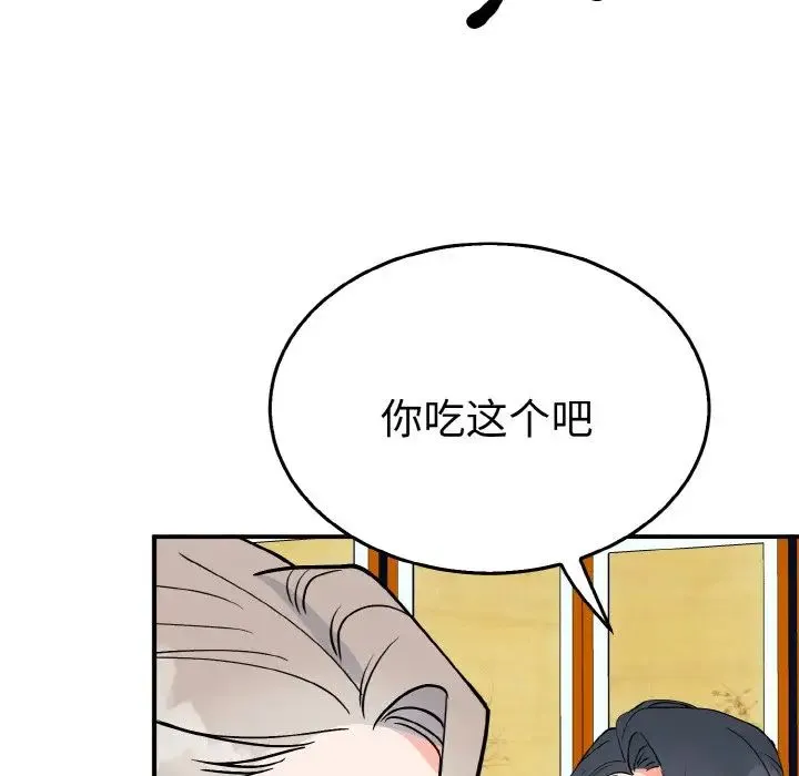 毒酒 - 第5話 - page 80