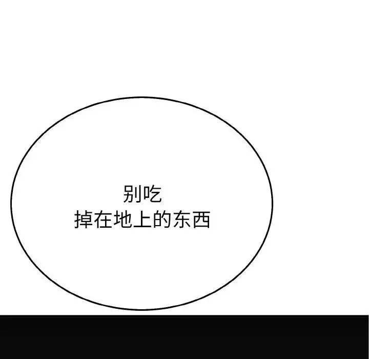 毒酒 - 第5話 - page 82