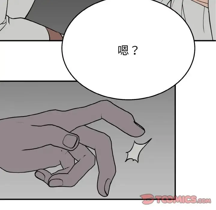 毒酒 - 第5話 - page 84