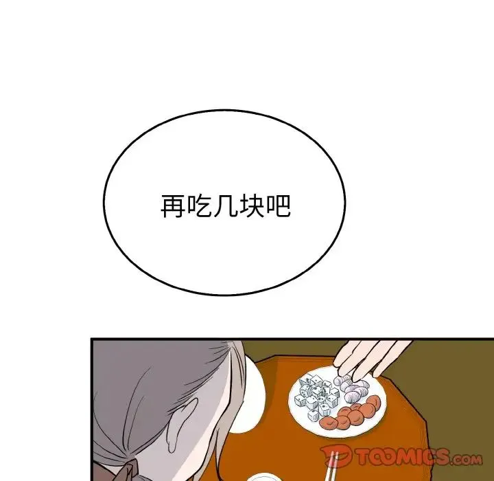 毒酒 - 第5話 - page 93