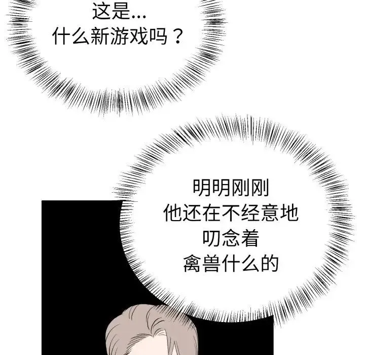 毒酒 - 第5話 - page 95