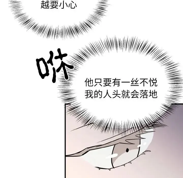 毒酒 - 第5話 - page 98