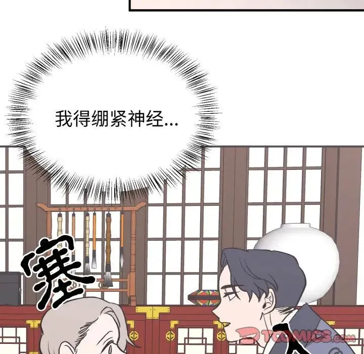 毒酒 - 第5話 - page 99