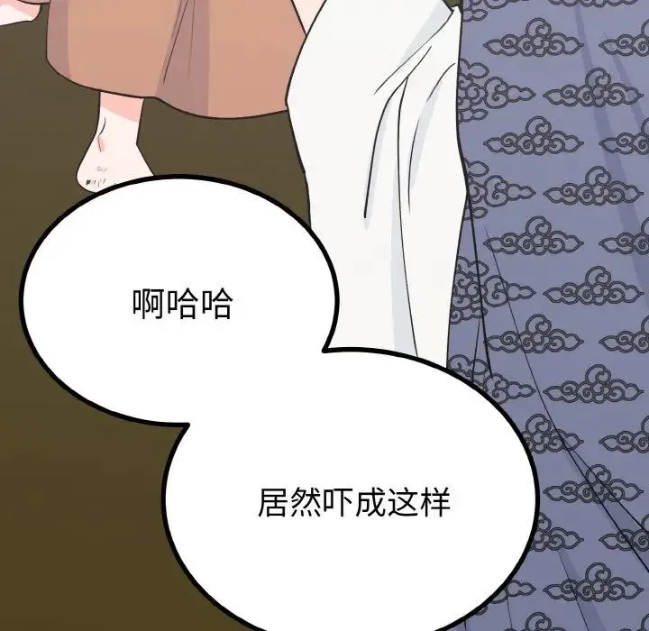 毒酒 - 第5話 - page 106