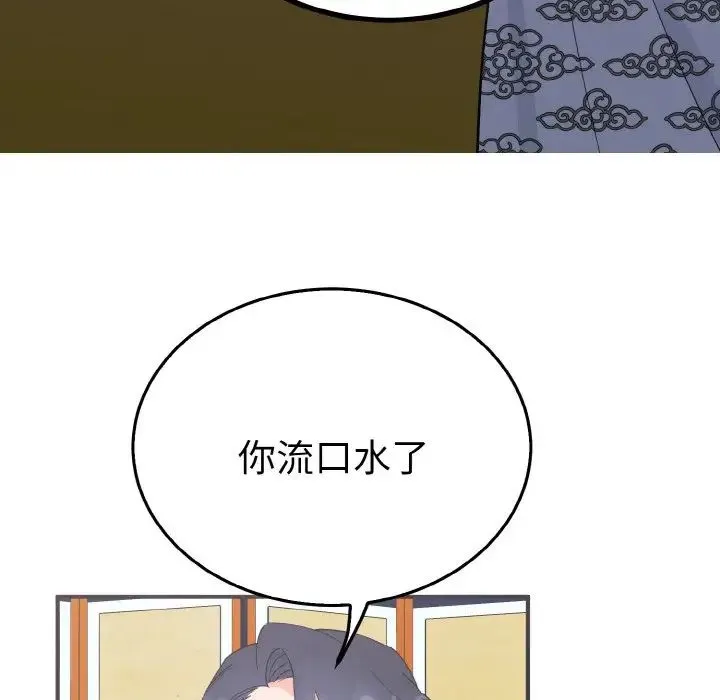 毒酒 - 第5話 - page 107