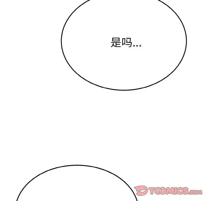 毒酒 - 第5話 - page 114