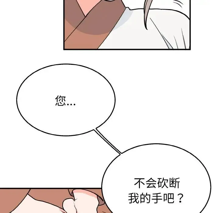 毒酒 - 第5話 - page 116
