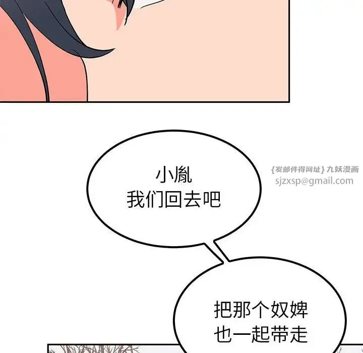 毒酒 - 第15話 - page 12
