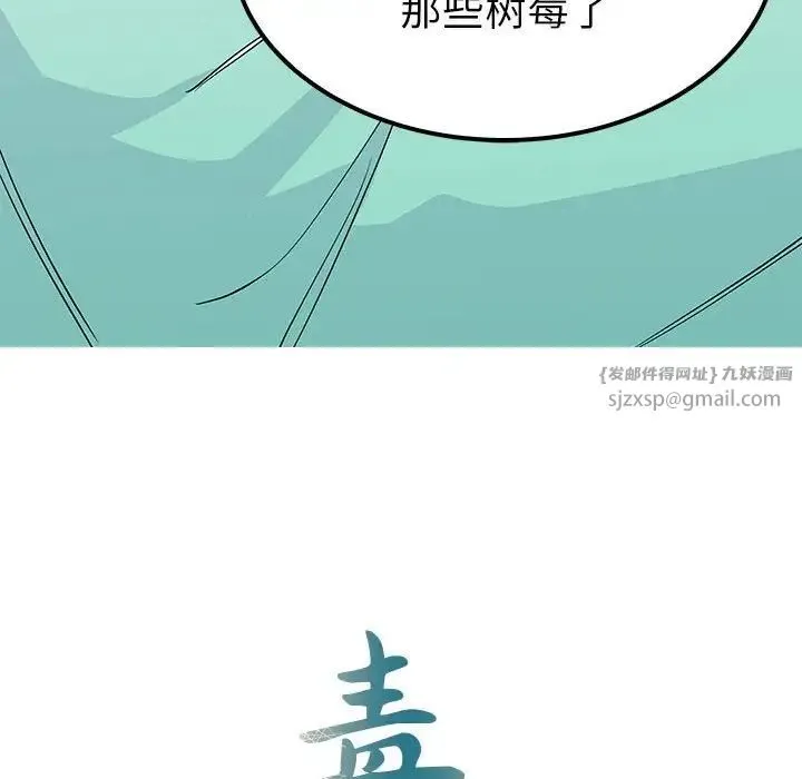 毒酒 - 第15話 - page 16