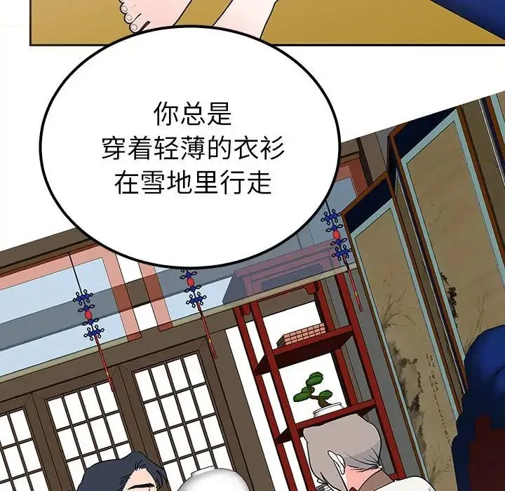 毒酒 - 第15話 - page 28
