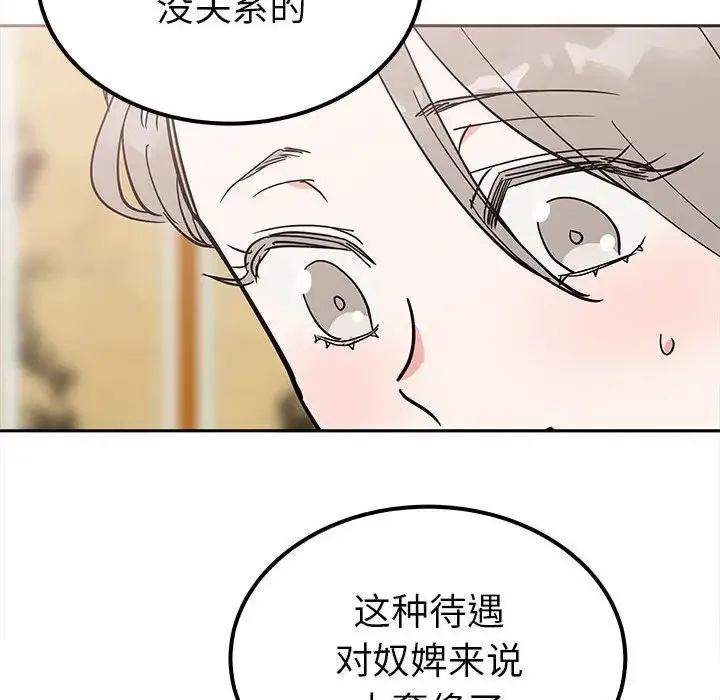 毒酒 - 第15話 - page 31