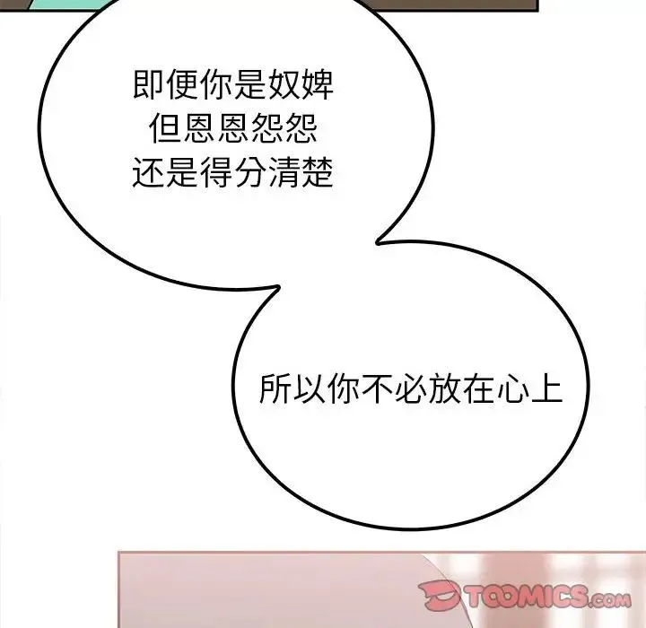 毒酒 - 第15話 - page 39