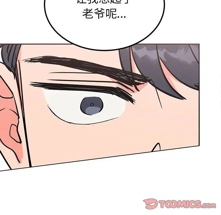 毒酒 - 第15話 - page 45