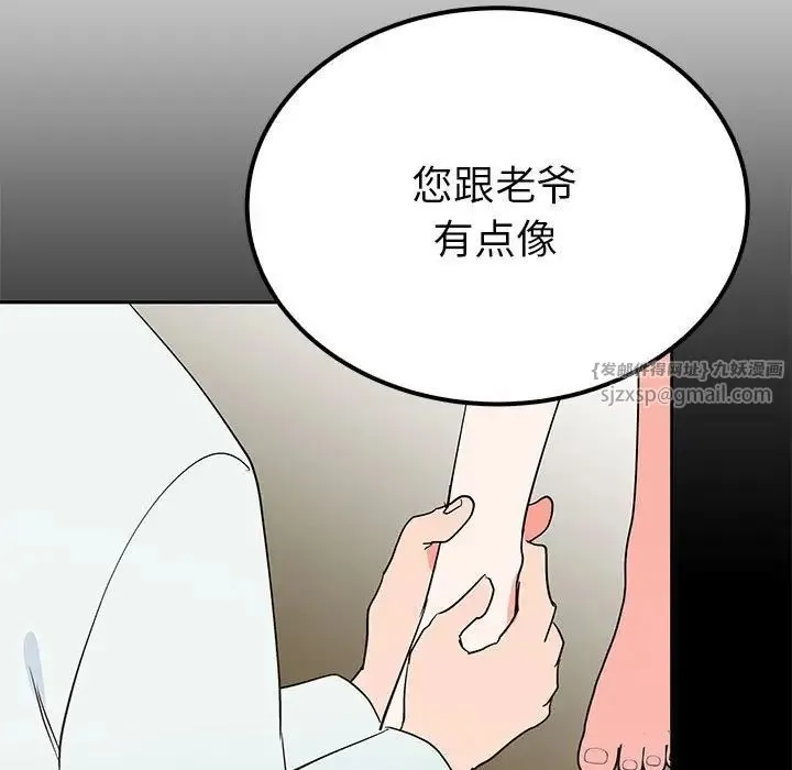 毒酒 - 第15話 - page 48