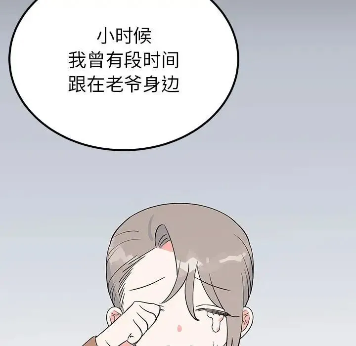 毒酒 - 第15話 - page 50