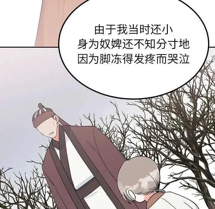 毒酒 - 第15話 - page 52