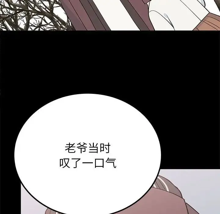 毒酒 - 第15話 - page 53