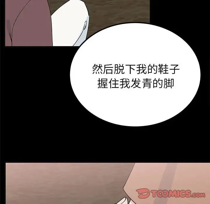 毒酒 - 第15話 - page 57