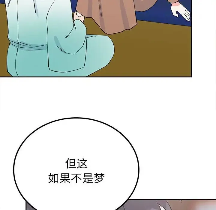 毒酒 - 第15話 - page 65