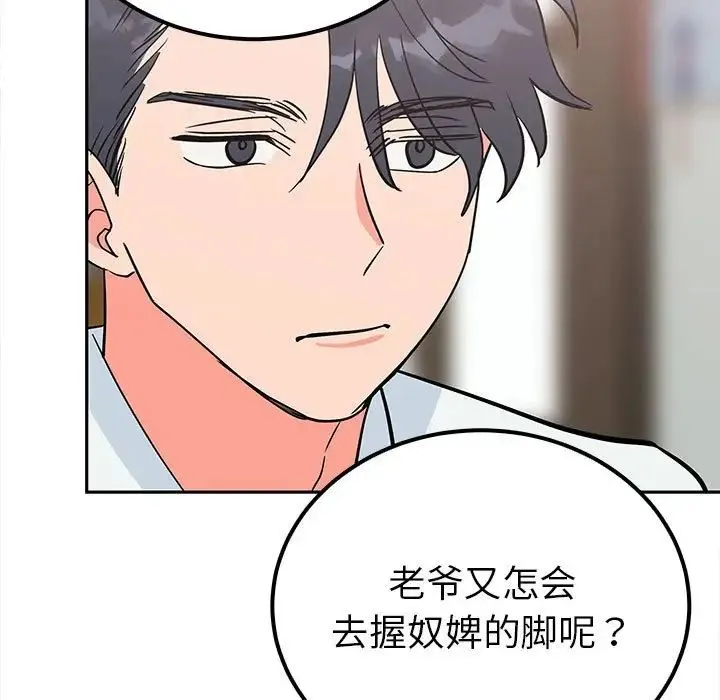 毒酒 - 第15話 - page 66