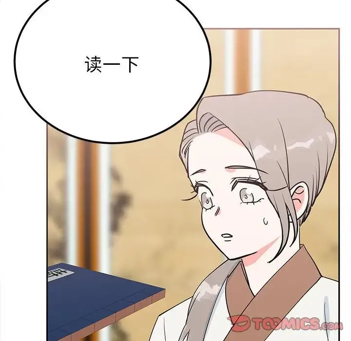 毒酒 - 第15話 - page 69