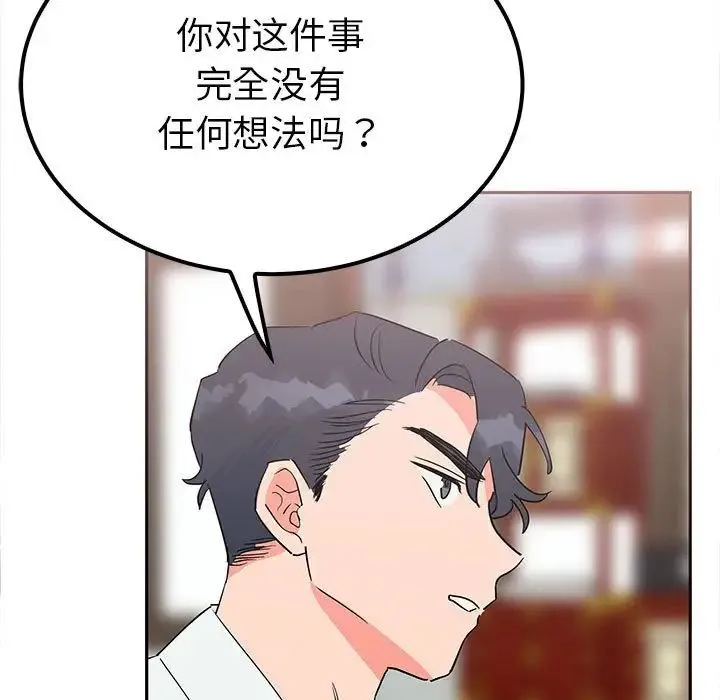 毒酒 - 第15話 - page 72