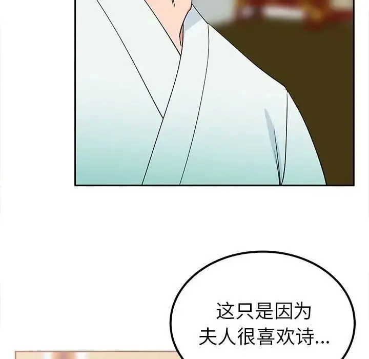 毒酒 - 第15話 - page 73